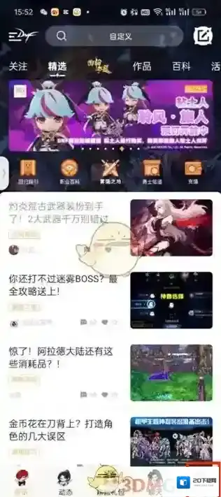 DNF助手点击