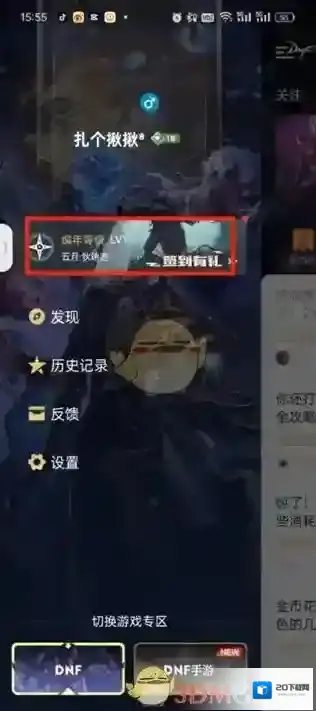DNF助手打开