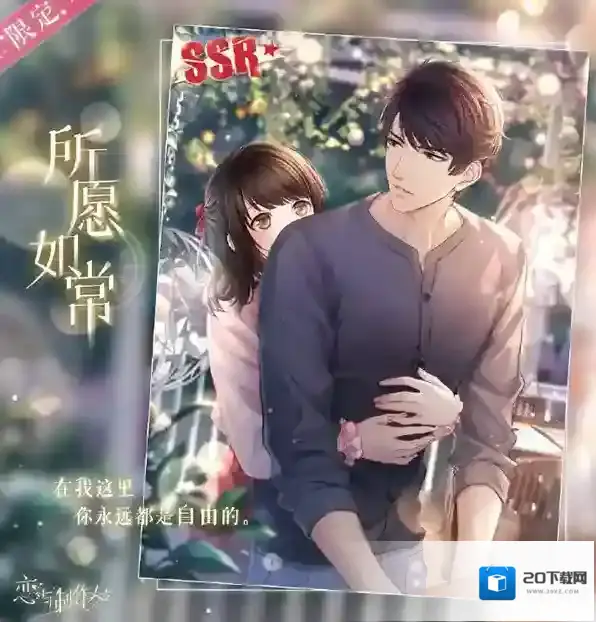 恋与制作人和他