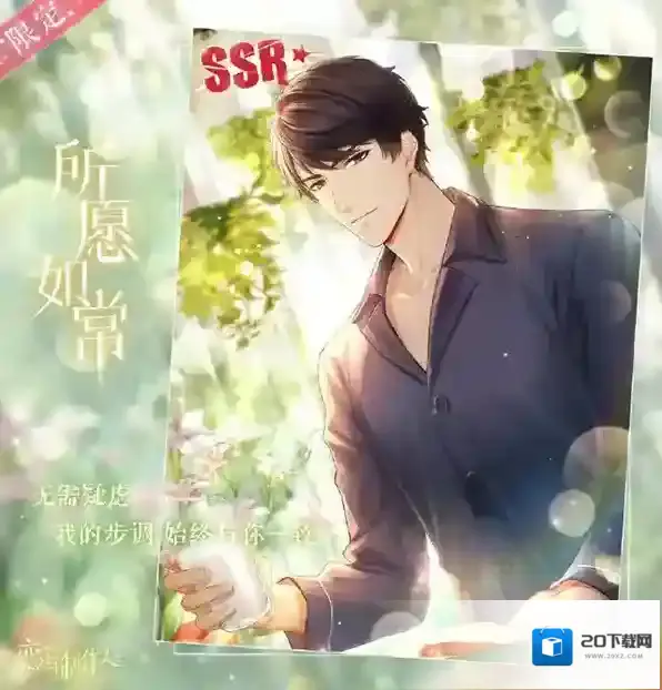 恋与制作人四季同行怎么玩 活动玩法介绍