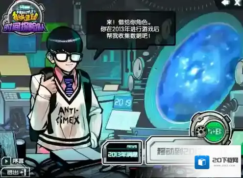 街头篮球补防