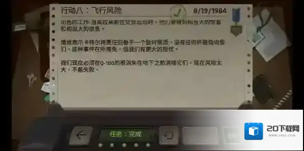 死无对证第八关怎么过 飞行风险完美通关攻略
