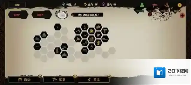 无悔华夏政略