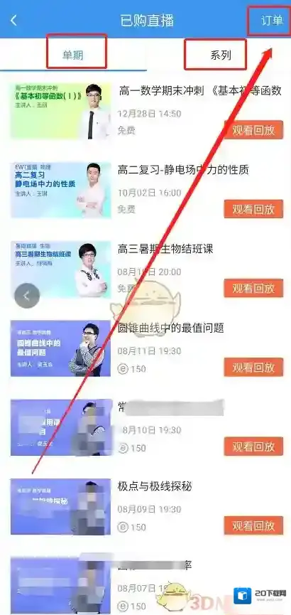 升学宝典已购