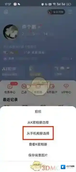 全民K歌更换