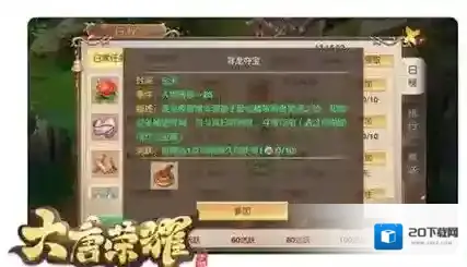 大唐荣耀手游怎么挖宝 挖宝系统玩法介绍