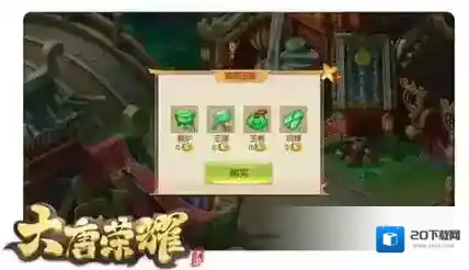 大唐荣耀挖宝