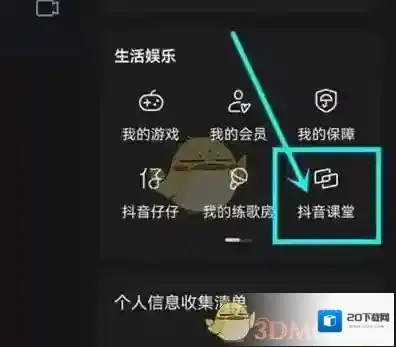 抖音在里面