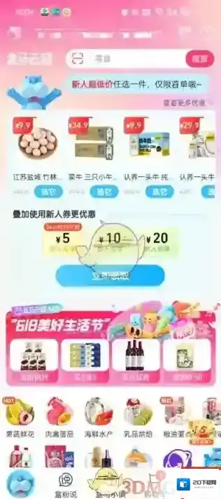 盒马发票