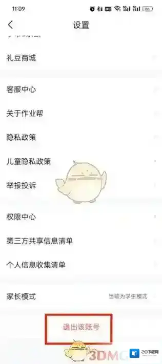 作业帮页面