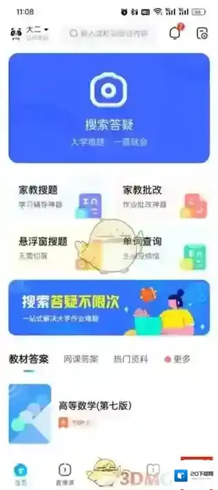 作业帮切换
