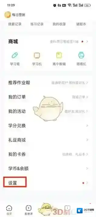 作业帮账号