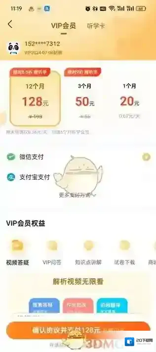 作业帮个月