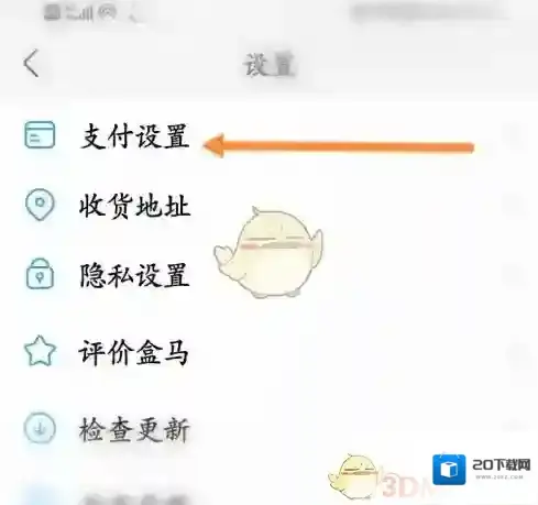 盒马如何取消