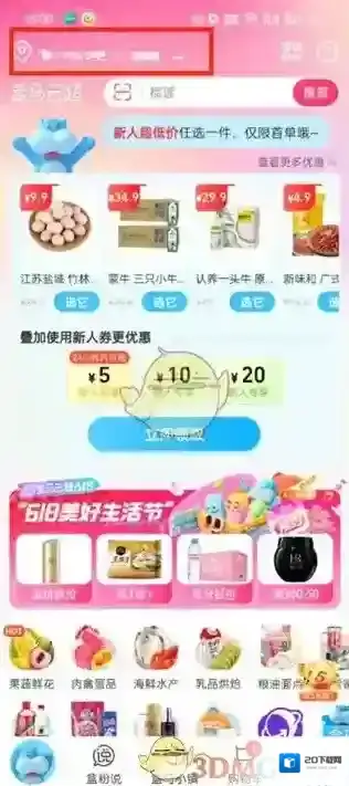 盒马收货地址