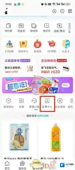 盒马页面