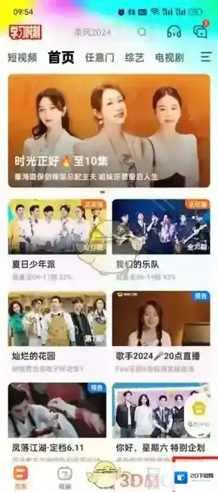 芒果TV播放