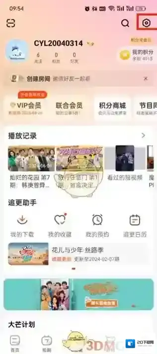 芒果TV点击
