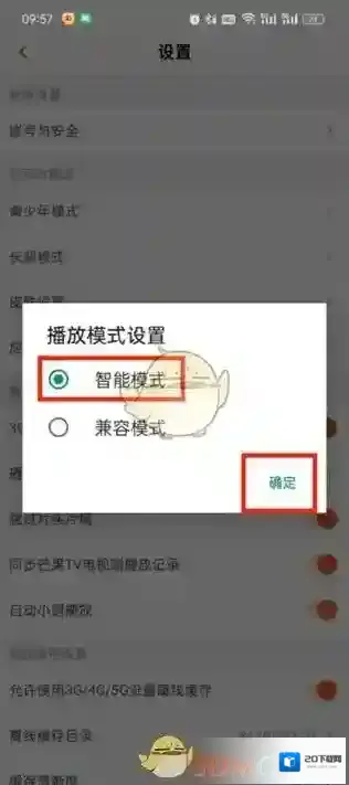 芒果TV切换