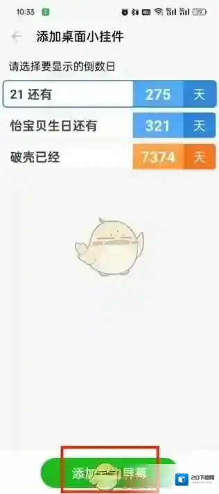 倒数日来到