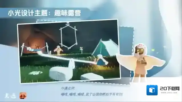 我和光遇有个约会｜共享空间设计师小光上线~