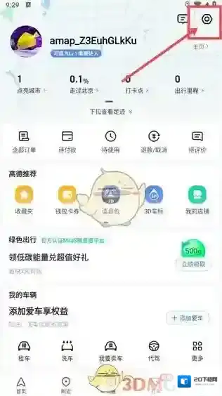 高德地图退出