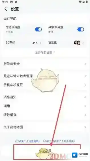 高德地图页面