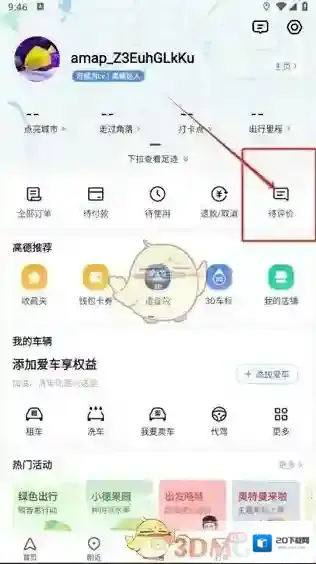 高德地图点击