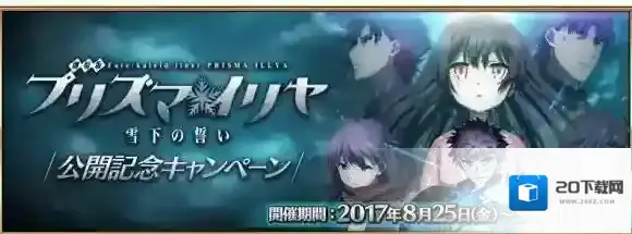 FGO日服魔伊剧场版卡池介绍 魔伊剧场纪念卡池一览