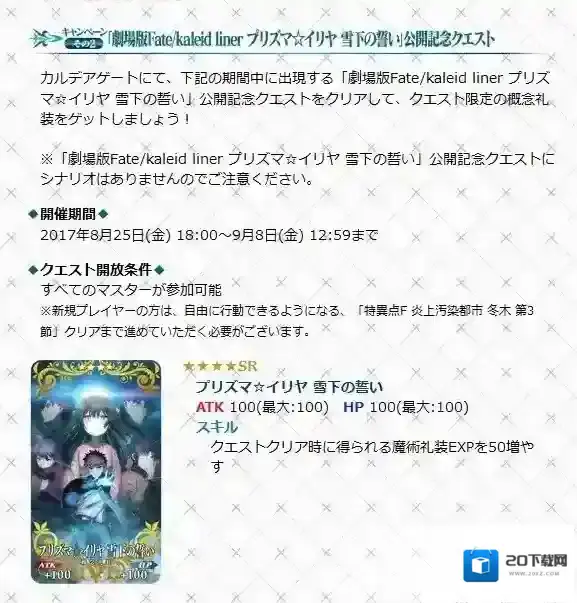 FateGo限定