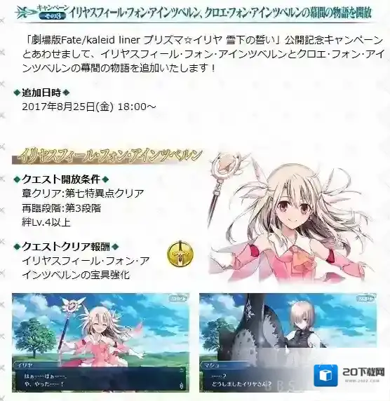 FateGo幕间