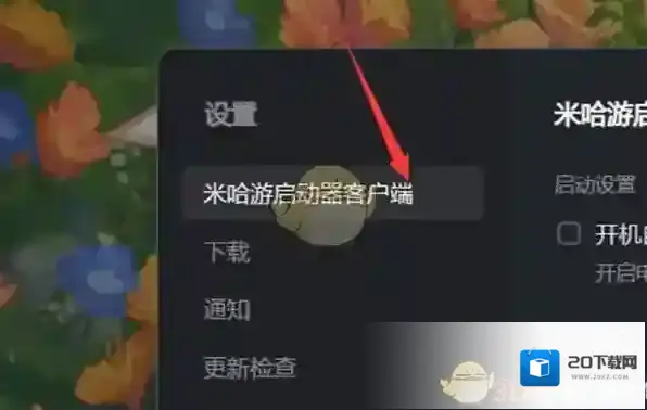 米哈游开机