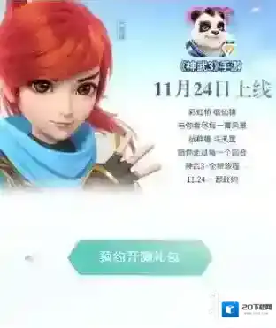 神武3手游激活码怎么获得 神武3预约流程一览