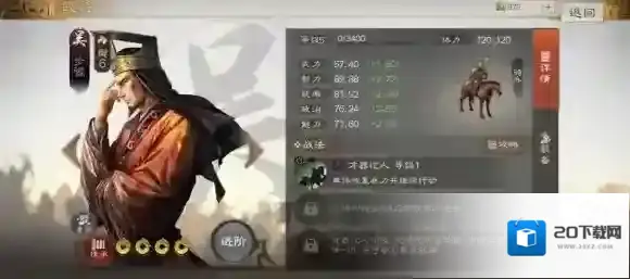 三国志战棋版步骘属性战法搭配推荐