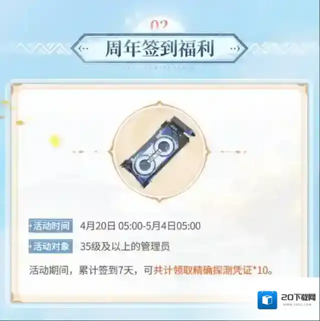 深空之眼福利