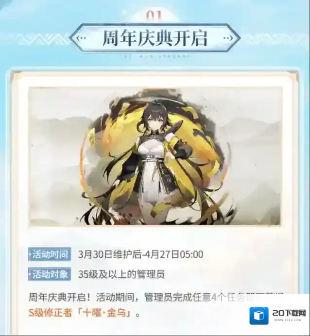 深空之眼周年庆典