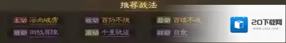 三国志战棋版三国志战