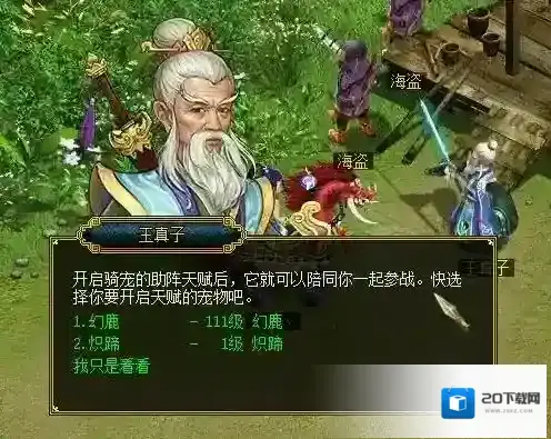 《问道》硬核攻略 揭秘坐骑猎魂系统