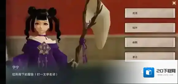 绞刑架下的报告打一文学名词 楚留香2.15闹元宵寻灯令诗迷答案npc坐标