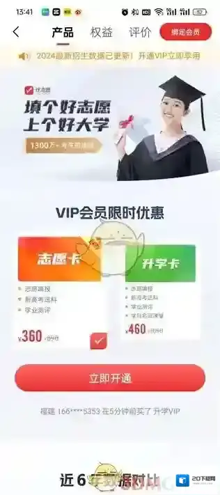优志愿升学