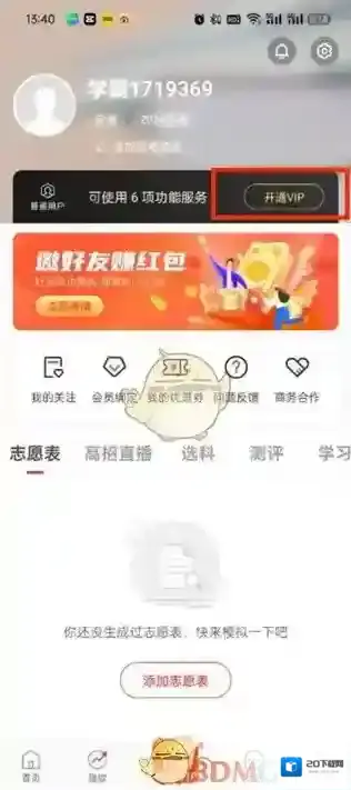 优志愿页面