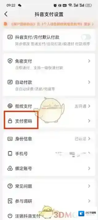 抖音信息