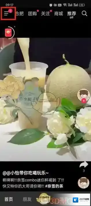 抖音点击