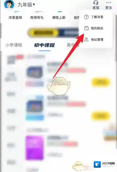 洋葱学院查看