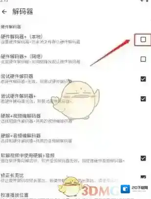 MX播放器设置