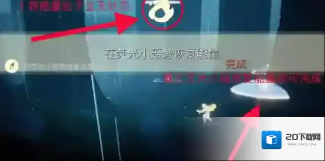 光遇3月20日任务完成攻略