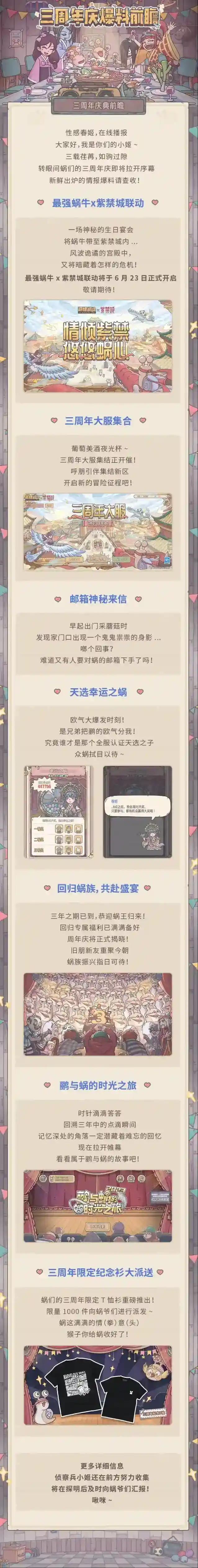 最强蜗牛荏苒三载，携伴同行，三周年庆情报内容大放送！