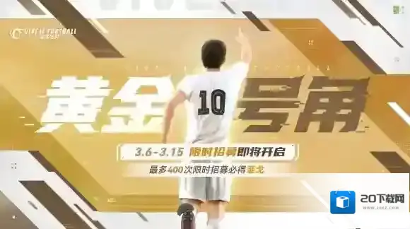 绿茵信仰菲戈