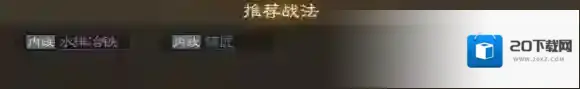 三国志战棋版属性