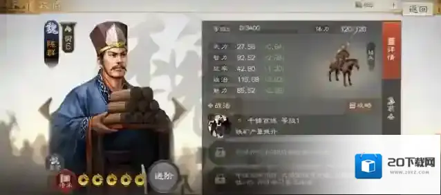 三国志战棋版陈群属性战法搭配推荐